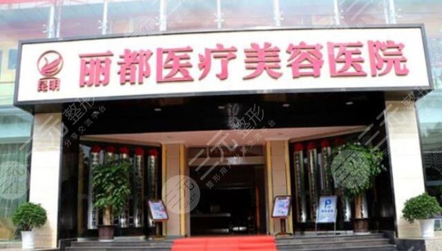 昆明市延安醫(yī)院杰西艾美容醫(yī)院