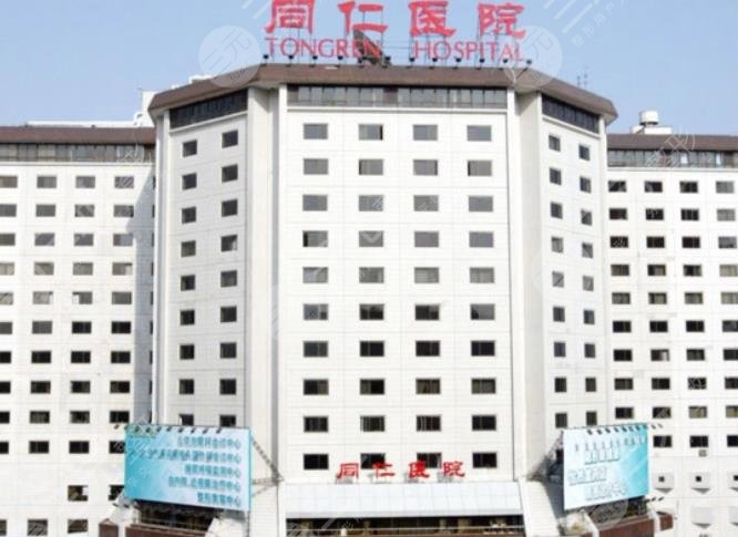北京同仁醫(yī)院整形科怎么樣