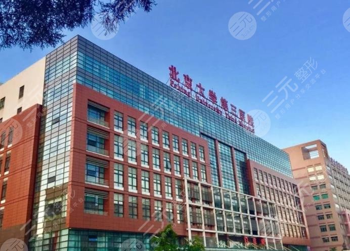 北京大學(xué)第三醫(yī)院口腔科