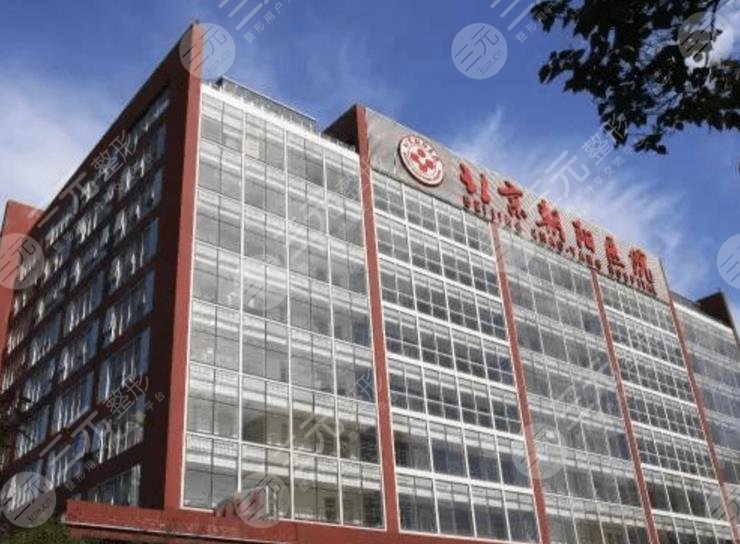 北京朝陽醫(yī)院口腔科