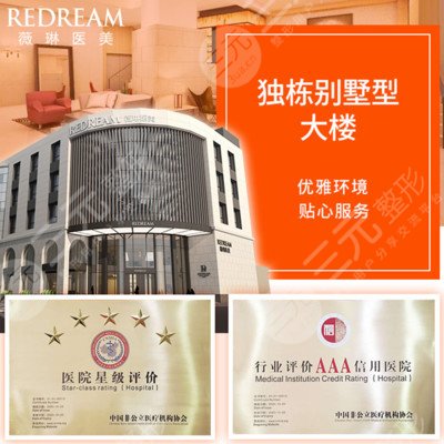 上海薇琳醫(yī)療美容醫(yī)院