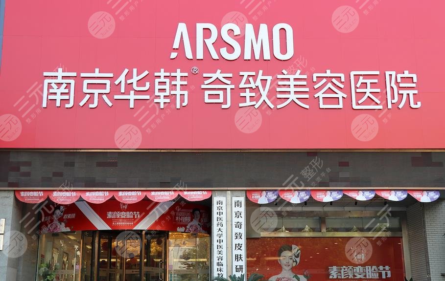 南京做輪廓固定哪家好?