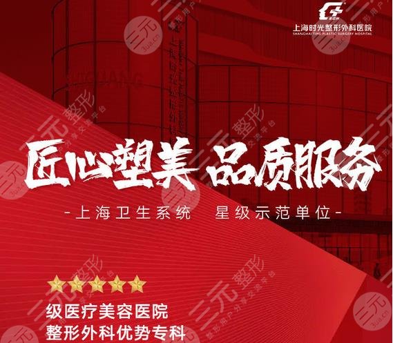 上海時光整形外科醫(yī)院