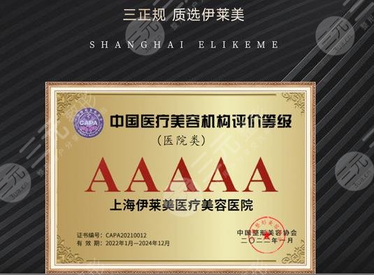 上海伊萊美醫(yī)療美容醫(yī)院