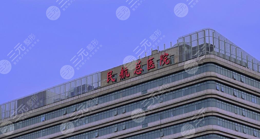 民航總醫(yī)院光子嫩膚價格23年更新