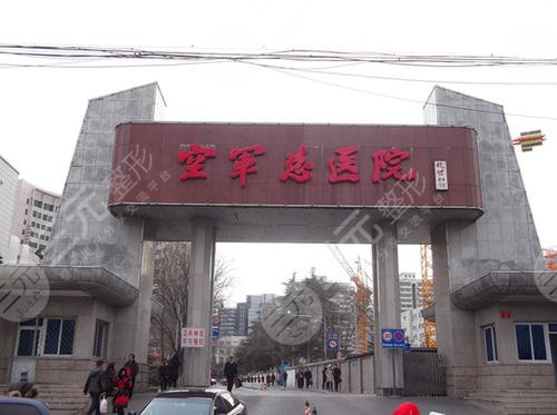 北京空軍總醫(yī)院祛斑掛什么科?