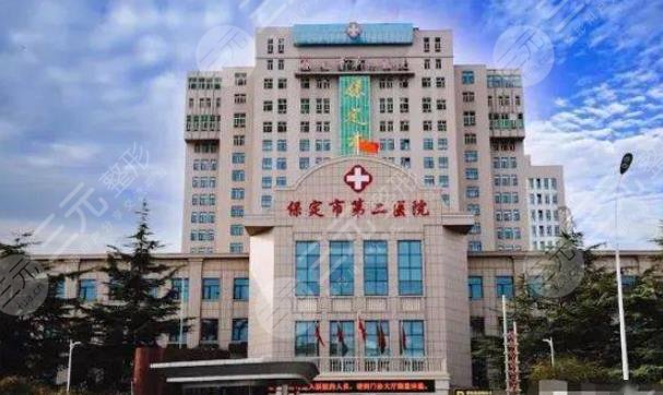 保定市二醫(yī)院
