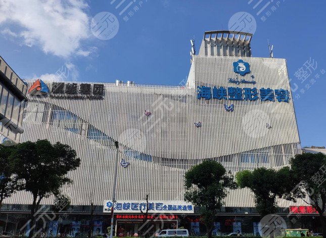 福州海峽美容醫(yī)院是三甲醫(yī)院嗎？