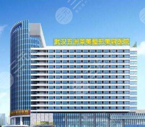 武漢五洲整形外
