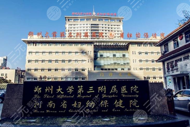 鄭州大學(xué)第三附屬醫(yī)院整形科