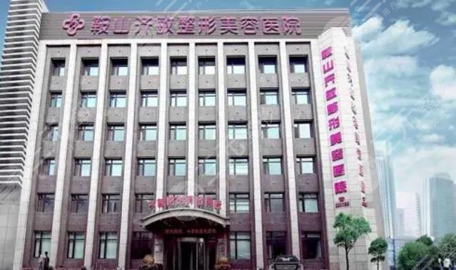 鞍山齊敏醫(yī)院