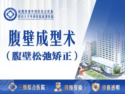成都西部中西醫(yī)結(jié)合醫(yī)院