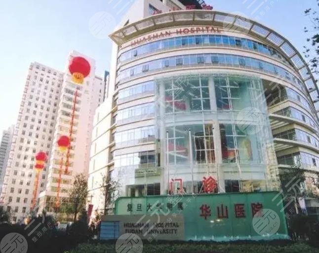 復(fù)旦大學(xué)附屬華山醫(yī)院整形外科