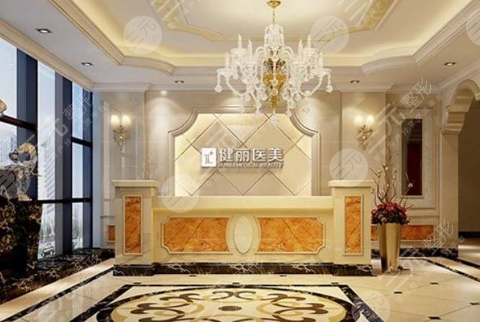 廣州健麗醫(yī)療美容醫(yī)院怎么樣？