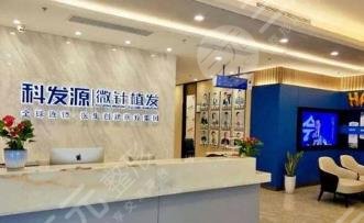 溫州科發(fā)源植發(fā)醫(yī)院