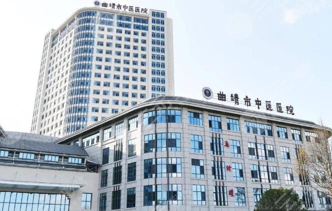 曲靖市中醫(yī)醫(yī)院