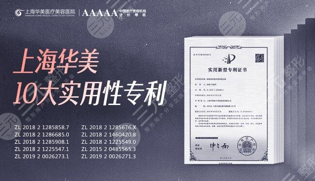 上海華美醫(yī)療美容醫(yī)院