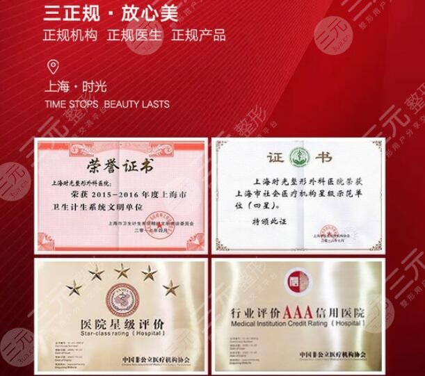 上海時(shí)光整形外科醫(yī)院