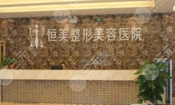 合肥恒美整形醫(yī)院