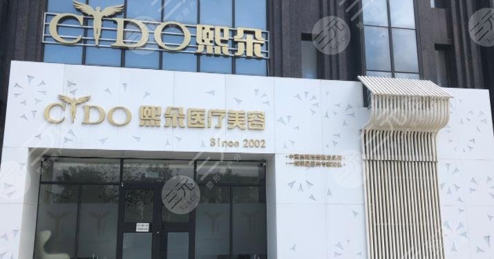 廣州熙朵植發(fā)醫(yī)院