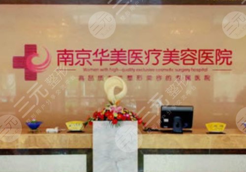 南京華美整形醫(yī)院哪個(gè)醫(yī)生比較好？
