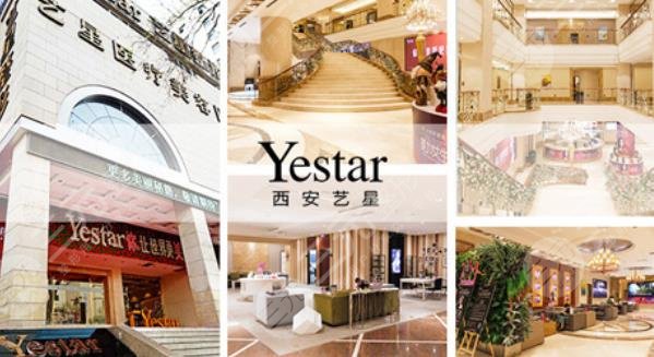 西安藝星美容整形醫(yī)院