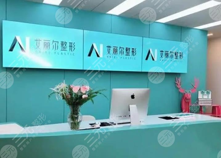 東莞艾麗爾醫(yī)療美容門診部