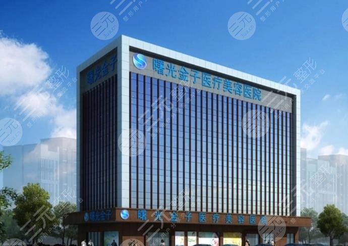 佛山曙光金子醫(yī)學整形美容醫(yī)院
