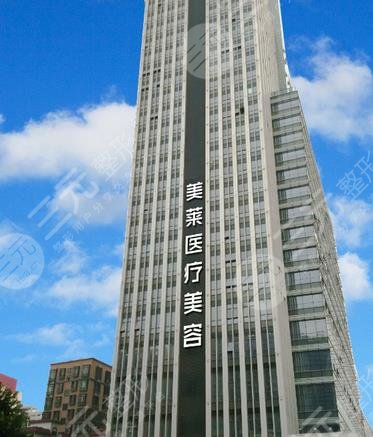 佛山美萊醫(yī)療美容醫(yī)院