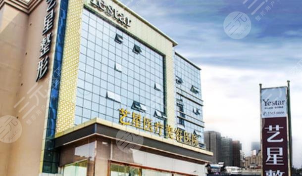 濟(jì)南藝星整形美容醫(yī)院