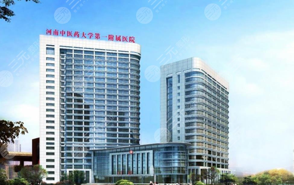 河南中醫(yī)藥大學第一附屬醫(yī)