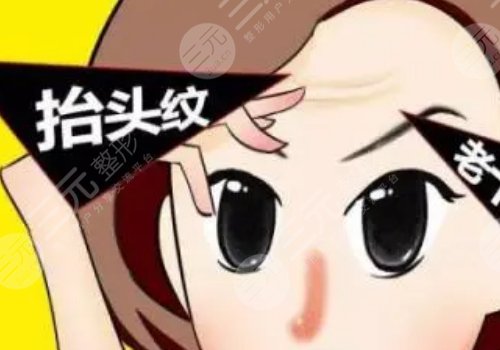 抬頭紋去除手術(shù)需要多少錢？