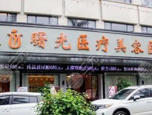 梅州曙光整形美容醫(yī)院