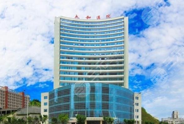 十堰市太和醫(yī)院