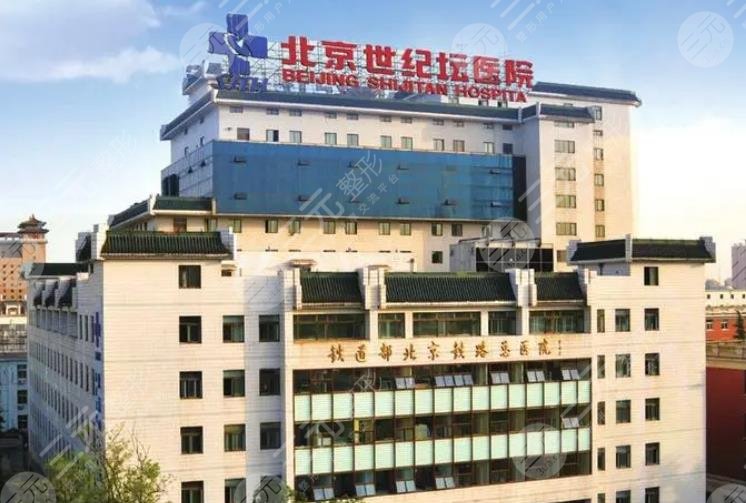 北京世紀(jì)壇醫(yī)院