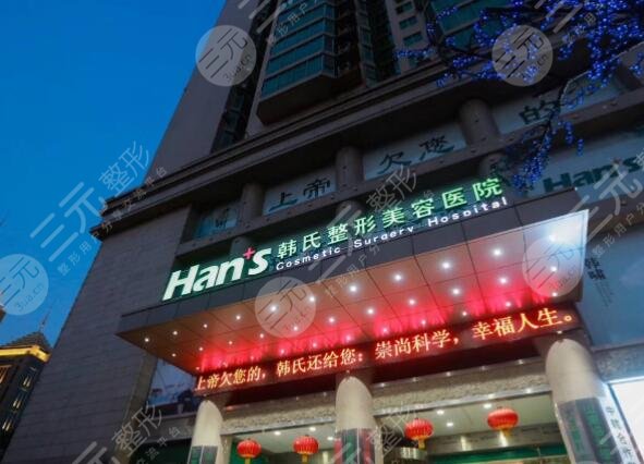 濟(jì)南韓氏整形醫(yī)院