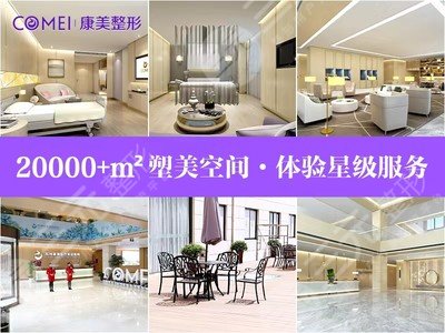 蘇州康美美容醫(yī)院