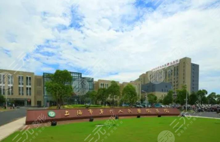 上海市第六人民醫(yī)院