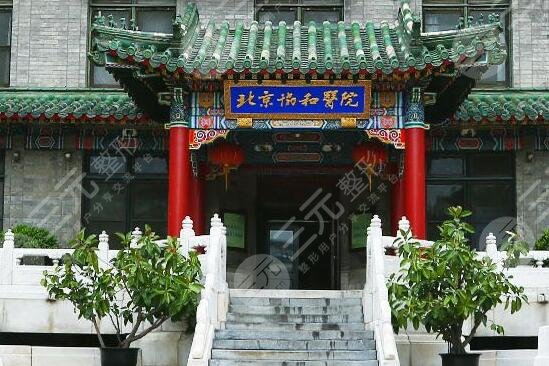 北京協(xié)和醫(yī)院割雙眼皮?怎么樣