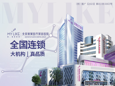 北京美萊醫(yī)療美容醫(yī)院祛痘怎么樣？美膚實力派！地址|價格|體驗分享~