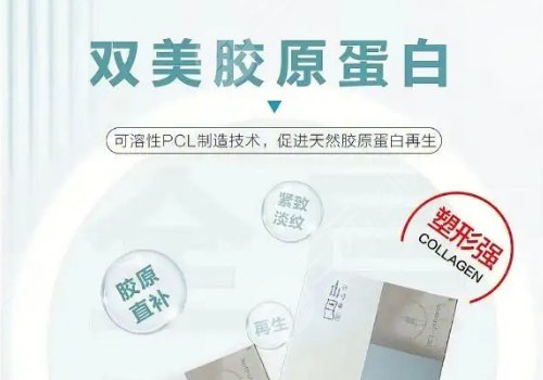 雙美膚萊美是幾型膠原