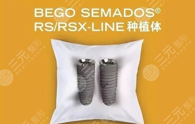 德國BEGO種植系統(tǒng)