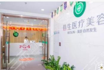 廣州倍生植發(fā)