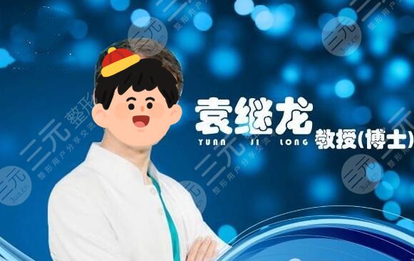 遼寧省人民醫(yī)院整形科袁繼龍做鼻子怎么樣？案例點評|隆鼻必備攻略