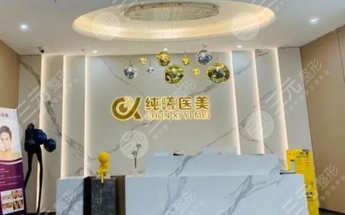 成都金牛純曦醫(yī)療美容醫(yī)院
