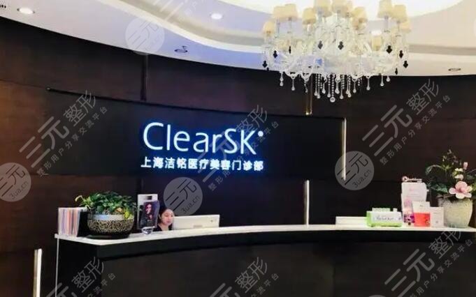 上海潔銘醫(yī)療美容