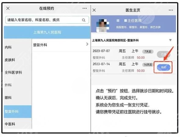 上海九院整復(fù)外科簡介