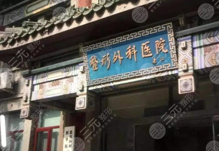 八大處整形醫(yī)院