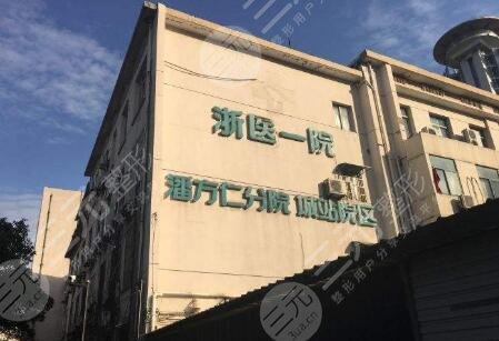 浙江大學醫(yī)學院附屬第一醫(yī)院整形科簡介