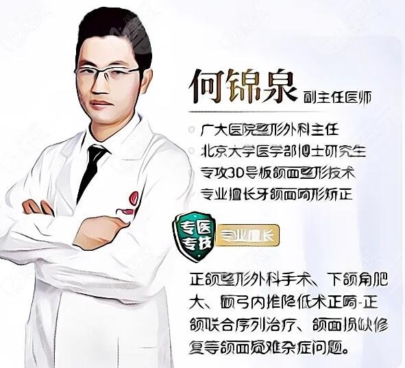 何錦泉醫(yī)生